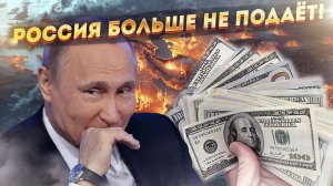 Россия опять должна платить! Долги растут как на дрожжах!