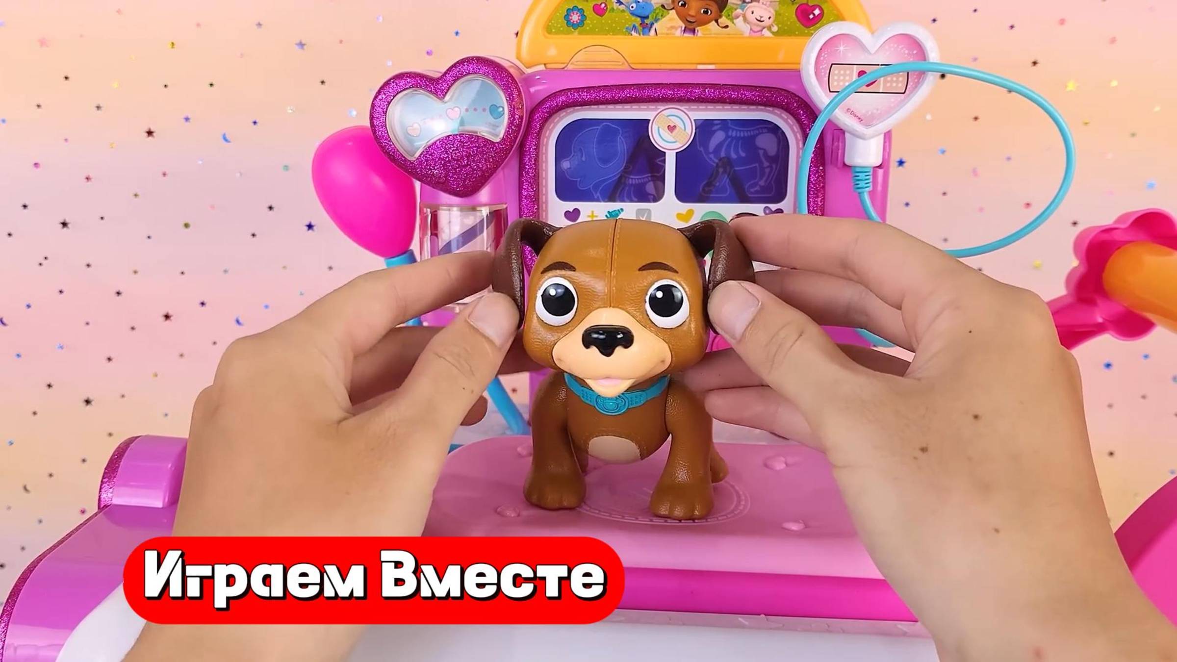 Играем в игрушки вместе ! Ветеринарная клиника 🐶 Видео для детей