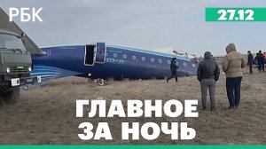 18 израильтян пострадали от ракеты, выпущенной из Йемена. Расследование авиакатастрофы в Казахстане