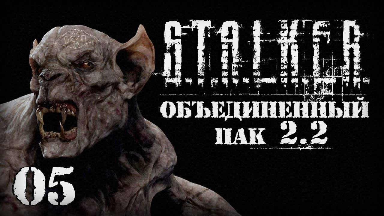 S.T.A.L.K.E.R. ОП2.2 # 005 Забытый лес не забуду!