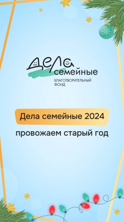 Дорогие друзья, мы с благодарностью провожаем уходящий год и делимся коротким видео 💓