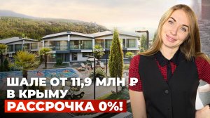 Коттеджный посёлок в Крыму. Огромный спа-центр и 10 минут до пляжа!