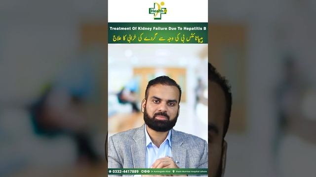 Hepatitis B Ki Wajah Sy Gurdy Ki Kharabi Ki Wajuhat Aur Ilaj | Hepatitis B & Kidney Failure In Urdu