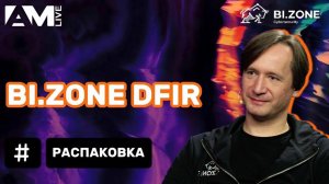 Распаковка BI.ZONE DFIR