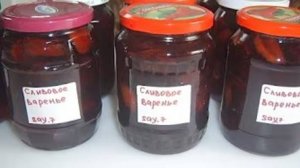 Сливовое варенье. Маринкины творинки