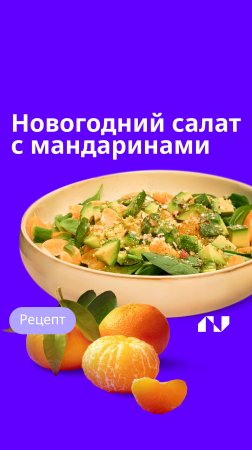 Вкусный хит на вашем новогоднем столе!