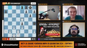 Дин - Гукеш. 6-я партия матча за звание чемпиона мира. ChessMaster