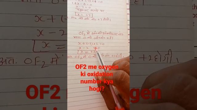 #oxidation_number  OF2 me Oxygen ki oxidation number