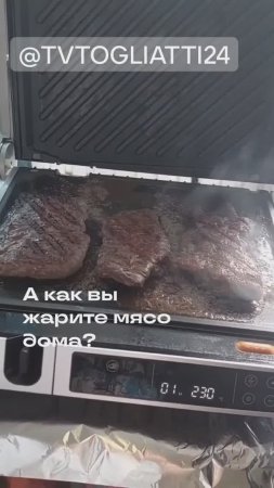 А как вы жарите мясо дома?