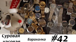Суровая барахолка #42: Купили 50 кг часов под новый год. Некоторые итоги!