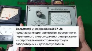 Вольтметры СССР