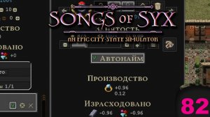 Songs of Syx №82 Первая ювелирка на районе!