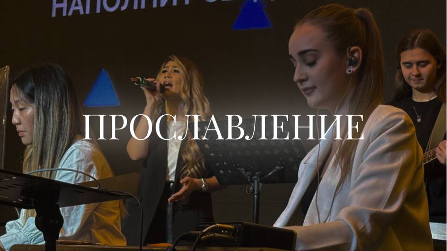 Христианское прославление |22 декабря| LIVE worship 2024 | Церковь «Путь Истины» г. Астрахань
