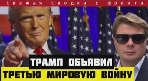 Сводка за 26-12-2024🔴Прорыв под Красным Лиманом. Форсировали реку. Трамп заявил об аннексии Канады