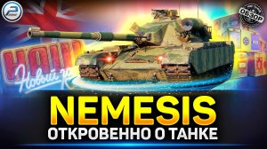 Обзор Nemesis - Лучший танк из Новогодних Коробок 2025 ✅ Мир Танков #nemesis  #миртанков #polkzone