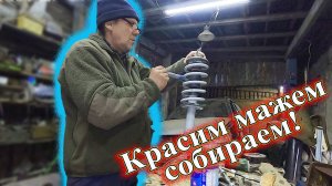 Красим мажем собираем!