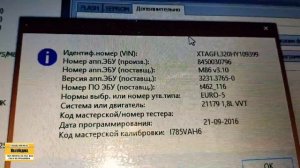 Прошивка Лада Веста с роботизированной коробкой передач (РКПП). Динамичная прошивка евро-2 без ката.