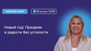 Новый год: праздник в радости и без усталости! Как встречать Новый год?