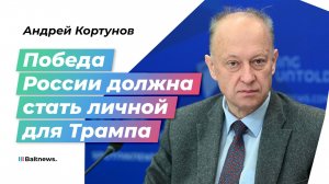 Конец СВО, арабский кризис и Тайвань: Андрей Кортунов – о войнах и перемирии в 2025 году