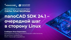 SDK 24.1, очередной шаг в сторону Linux