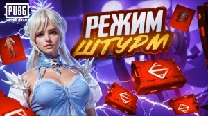 СЕКРЕТНАЯ ТАКТИКА В ШТУРМЕ🤫 ШТУРМ НА 7 КАРТЕ МЕТРО РОЯЛЬ✅ METRO ROYALE✅PUBG MOBILE