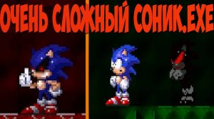 Очень Сложный Соник.exe! Sonic.exe War Of Three Factions
