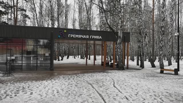 Гремячая Грива  г Красноярск  8 Апреля 2021г