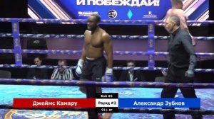 Джеймс КамаруГвинея vs  Александр Зубков