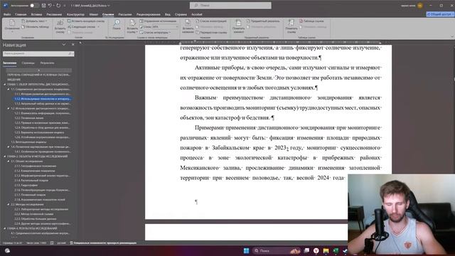 Магистерская диссертация - Проверка нормоконтроля №37