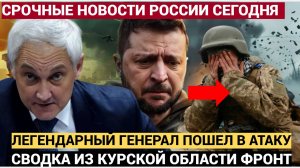 ВЕСЬ КУРСК АХНУЛ! грядёт худшее...Последнее наступление 2024 года