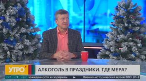 Алкоголь в праздники. Где мера? Утро с Губернией. 27/12/2024. GuberniaTV