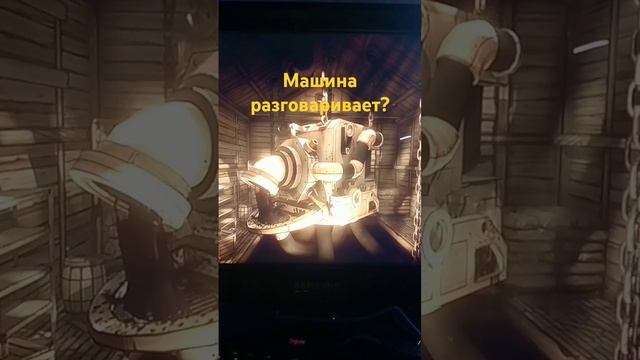 бенди и чернильная машина! #бенди #чернильная смотреть онлайн