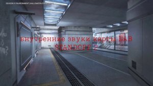 Внутренние звуки карты LAB Standoff 2 sounds subject x