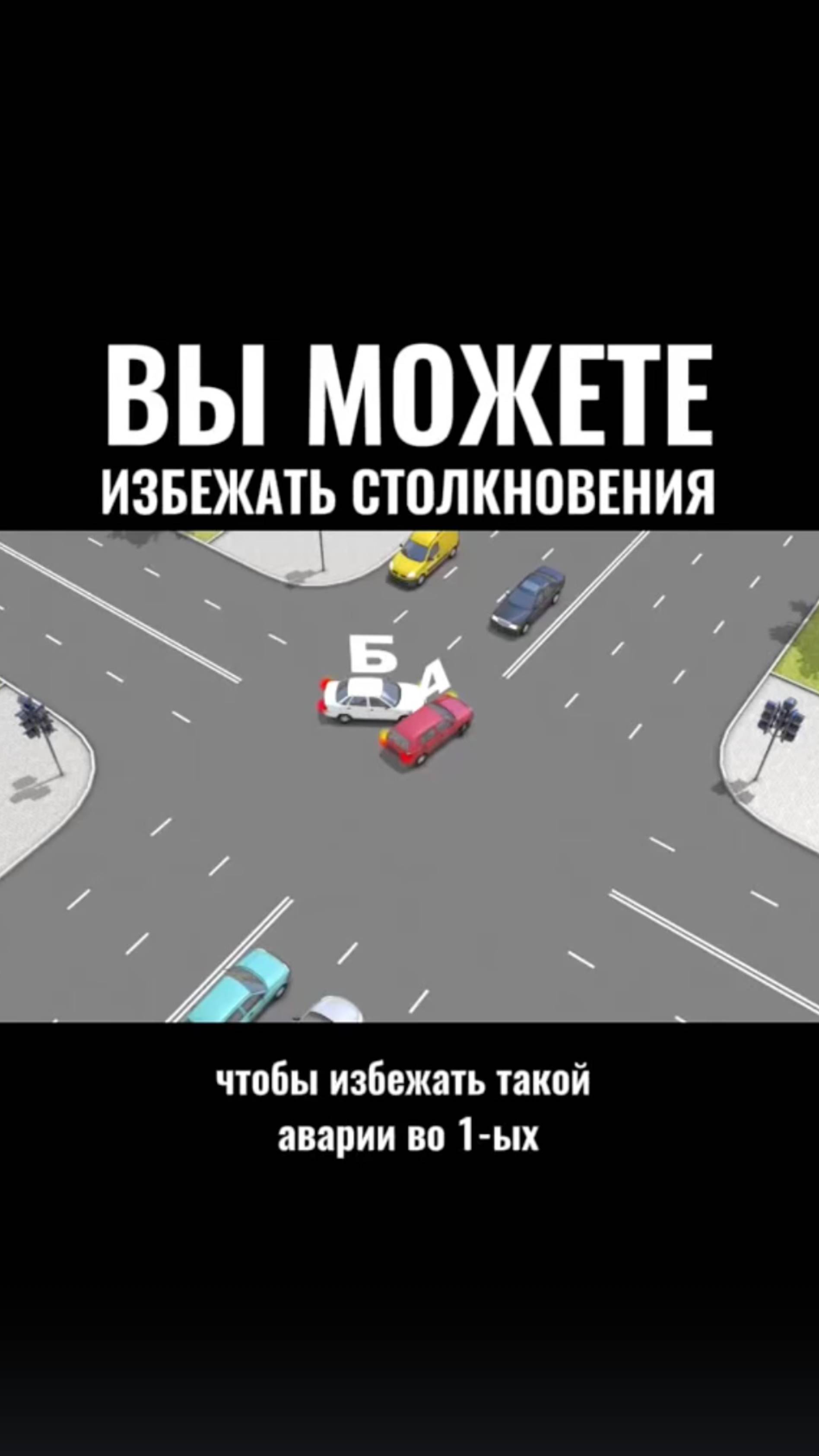 Как избежать такой аварии? 🤔