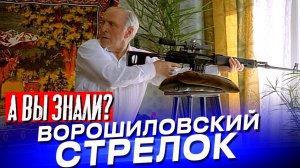 ВОРОШИЛОВСКИЙ_СТРЕЛОК_интересные_факты_о_фильме_1999