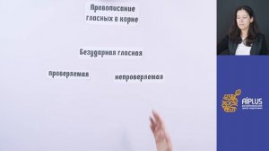 Правописание гласных и согласных букв в корне слова, 10 урок | Русский язык - 5 класс