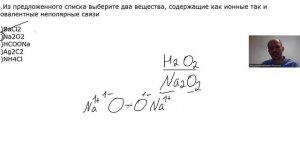 Разбор задание 4 ЕГЭ по химии 2023. Типы химической связи, пероксид натрия, ацетеленид серебра
