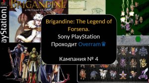 Brigandine: The Legend of Forsena. № 4. Sony PlayStation.