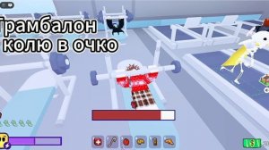 Трамбалон колю в .... ... ... .. ..