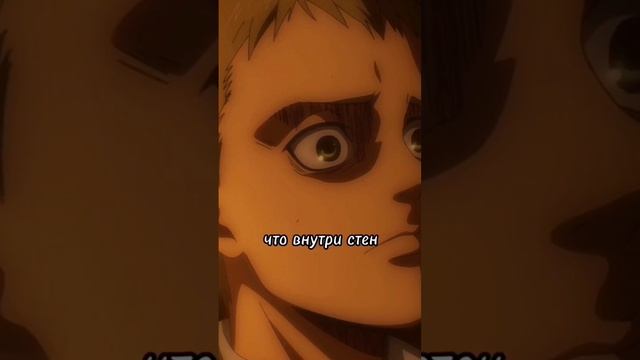 —Мы одинаковые Райнер#аниме#anime#атакатитана#атакатитанов
