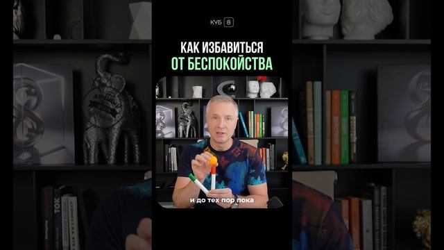 Как избавиться от беспокойства