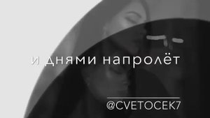cvetocek7 - мой предатель💔