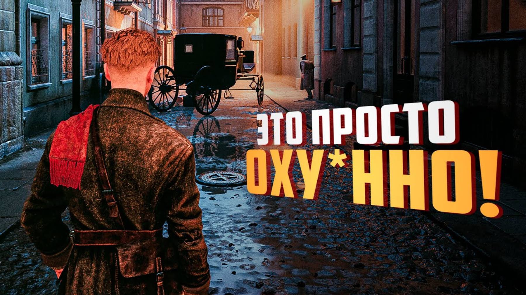 МОЩНАЯ ИГРА ОТ РУССКИХ — Война Миров: Сибирь (2025)