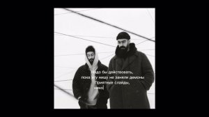 Miyagi & Эндшпиль - Вестник