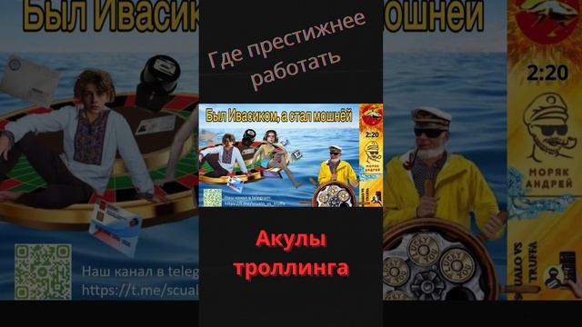 #телефонное мошенничество# троллинг# моряк Андрей#