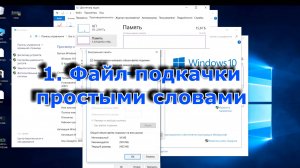 1. Файл подкачки простыми словами