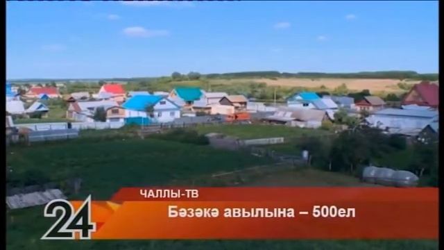 500 лет селу Бизяки Чаллы ТВ смотреть онлайн
