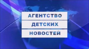 НОВОСТИ 4 ВЫПУСК