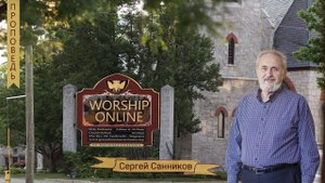 "Кончина Века. Этапы. ЛИЧНАЯ жатва" /  Сергей Санников