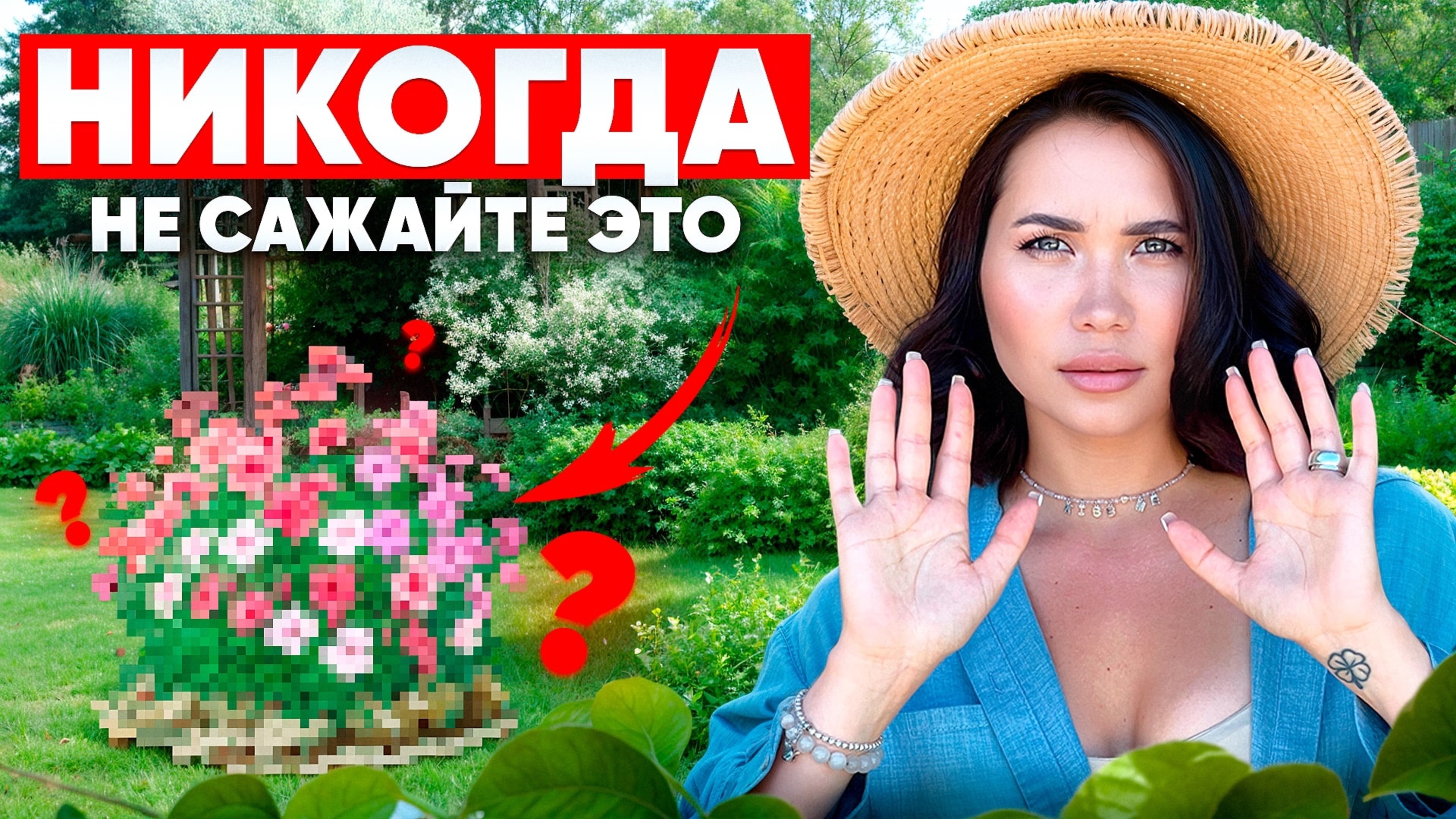 ПОСАДИЛ И ПОЖАЛЕЛ! Никогда не сажайте ЭТО в свой сад!